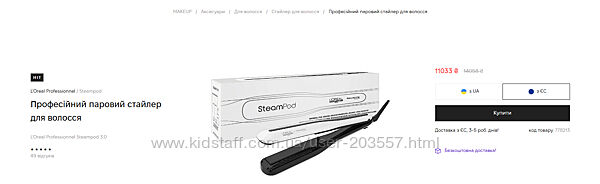 L´Oreal Professionnel Steampod 3.0, паровой утюжок , стипмод