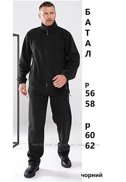 Флісовий чоловічий теплий костюм, батал , великого розміру
