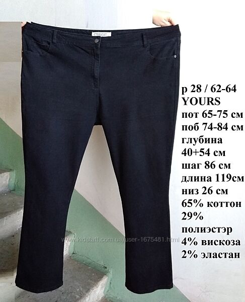 р 28 / 62-64 Черные джинсы штаны брюки большой размер батал длинные