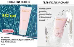 Солнцезащитный охлаждающий крем  Мери Кей 