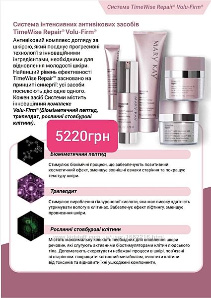 Система TimeWise Repair Volu-Firm 