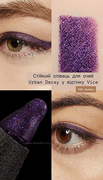 Urban Decay 247 Glide-On Eye Pencil - стійкий олівець для очей. Оригінал