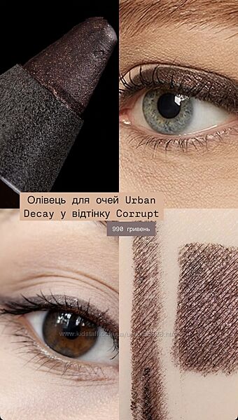 Urban Decay 247 Glide-On Eye Pencil - стійкий олівець для очей. Оригінал