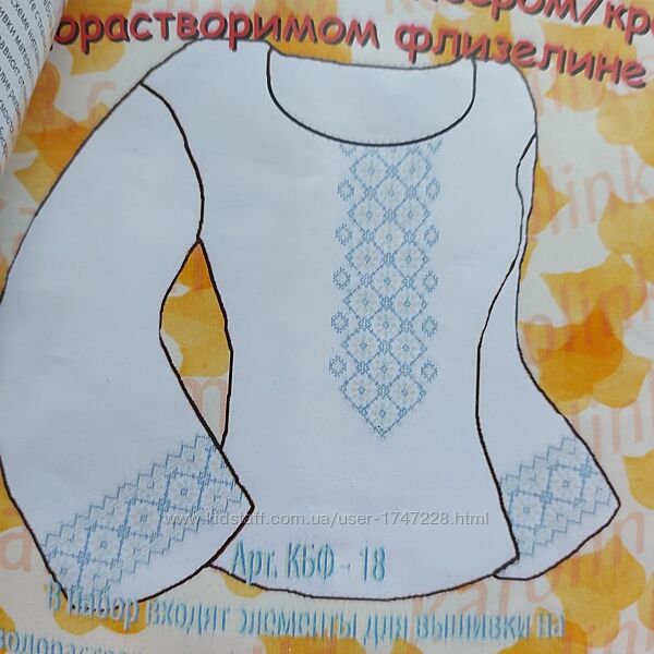 Водорастворимый флизелин клеевой с рисунком для вышивки блузы