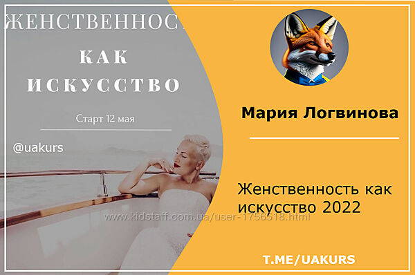 Мария Логвинова  Женственность как искусство 2022