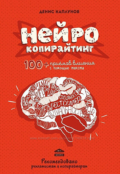 Нейрокопирайтинг Каплунов Денис в PDF та аудіо