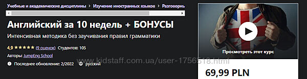 Английский за 10 недель  БОНУСЫ 2021 