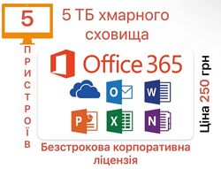 Офис 365, Офіс 365, Microsoft Office 365 1-5TB OneDrive PC/MAC