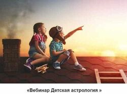  Павел Дементьев  Детская астрология 2023