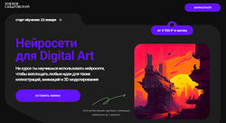 Влад Сабатовский Нейросети для Digital Art 2023