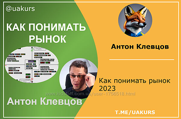 Антон Клевцов Как понимать рынок 2023  Грамотный ТехАнализ 2022