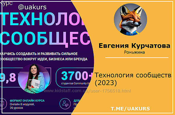 Евгения Курчатова Роньжина Технология сообществ 2023