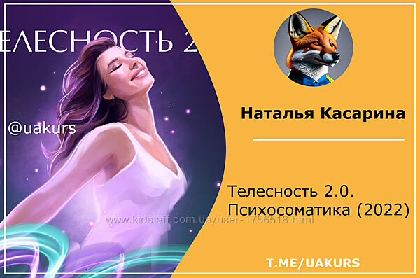 Наталья Касарина курсы 