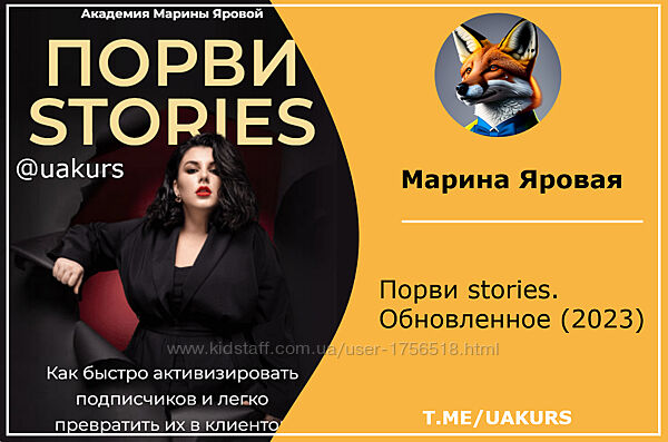  Марина Яровая  Порви stories. Обновленное 2023