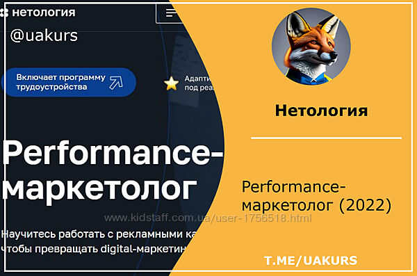 Нетология  Performance-маркетолог 2022
