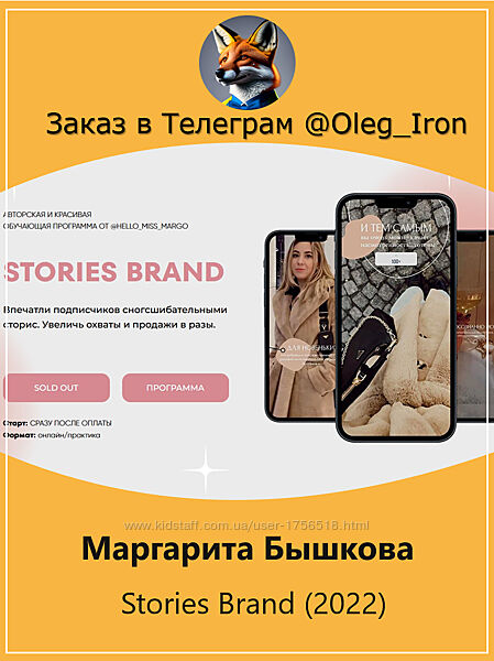 Маргарита Бышкова Stories Brand 2022