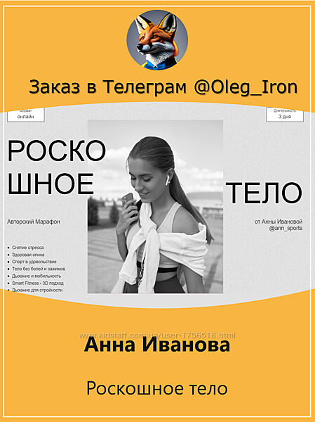 Анна Иванова Роскошное тело