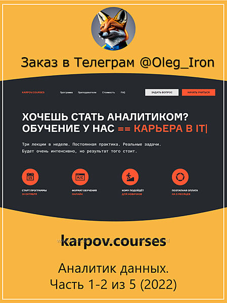karpov. courses Аналитик данных. Часть 1-2-3-4-5 2022