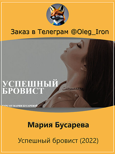Мария Бусарева Успешный бровист 2022