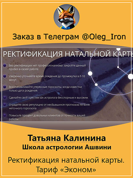Татьяна Калинина Школа астрологии Ашвини Ректификация натальной карты. 