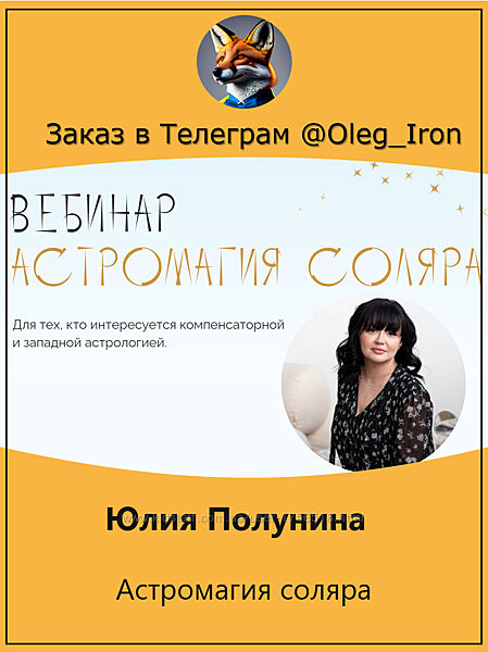 Юлия Полунина Астромагия соляра