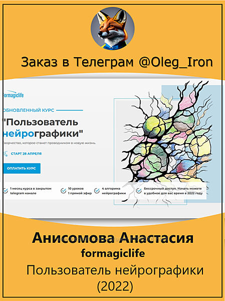 Анисомова Анастасия Пользователь нейрографики 2022
