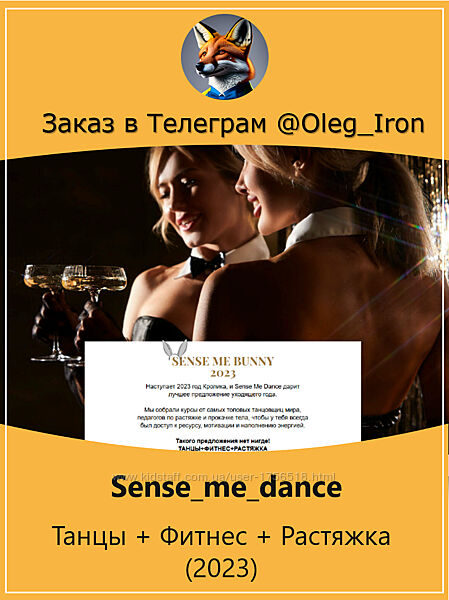  Sense me dance  Танцы  Фитнес  Растяжка 2023