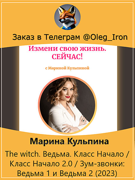 Марина Кульпина The witch. Ведьма. Класс Начало /2.0/ Ведьма 1 и Ведьма 