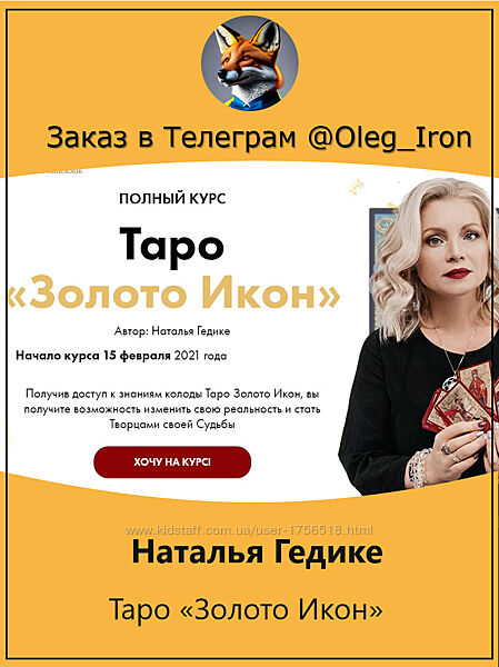 Наталья Гедике Таро Золото Икон