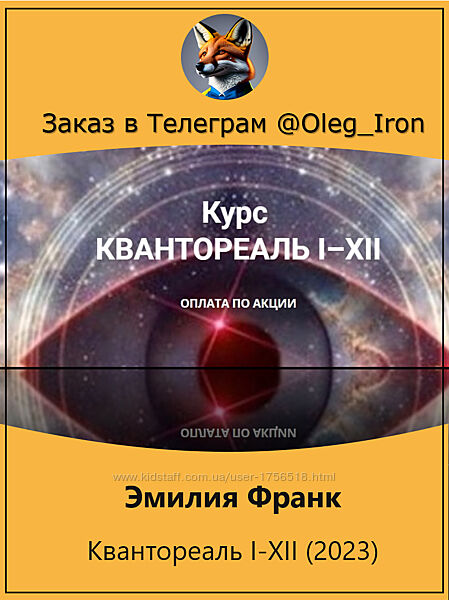  Эмилия Франк  Квантореаль I-XII 2023