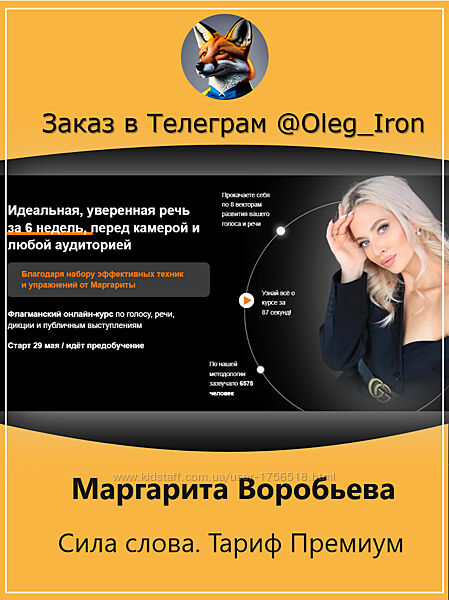 Маргарита Воробьева Сила слова. Тариф Премиум