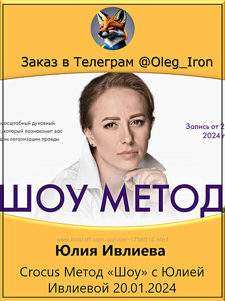   Юлия Ивлиева   Шоу Метод 2024