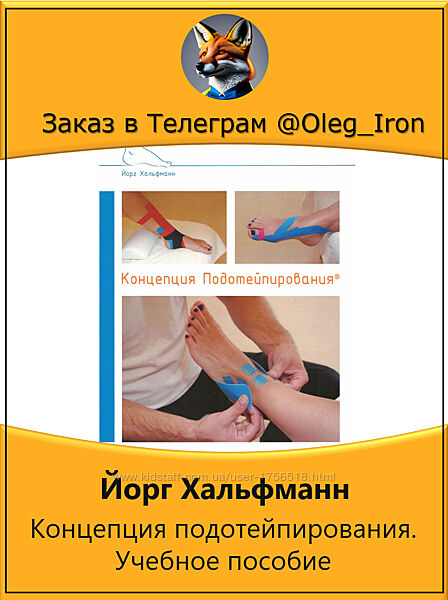 Йорг Хальфманн Концепция подотейпирования. Учебное пособие