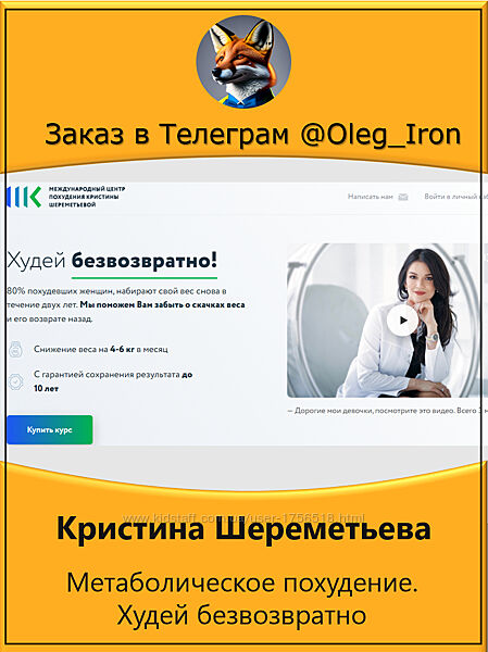 Кристина Шереметьева  Метаболическое похудение. Худей безвозвратно