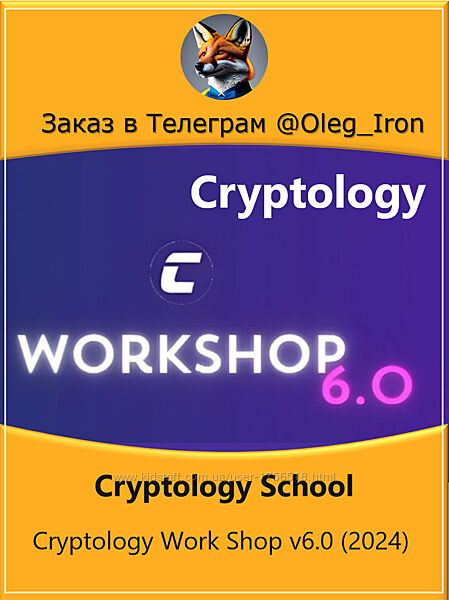  Cryptology School  Cryptology Work Shop v6.0 2024