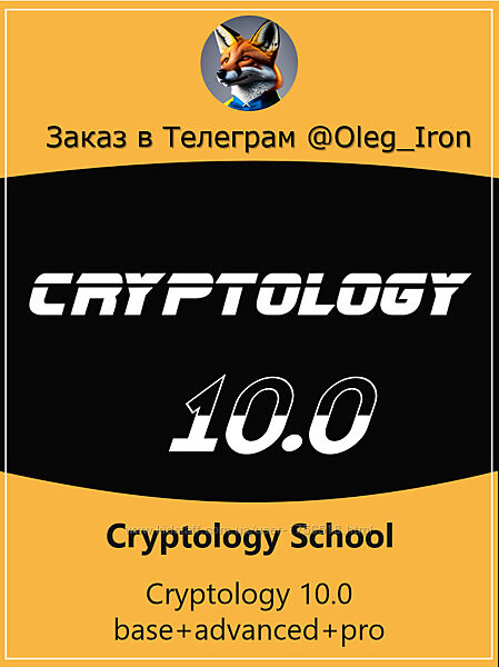Cryptology 9.0 Base Advanced Pro 2023  Cryptology 10.0 Base Advanced Pro 