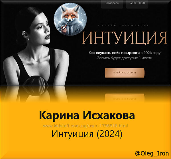 Карина Исхакова Интуиция 2024