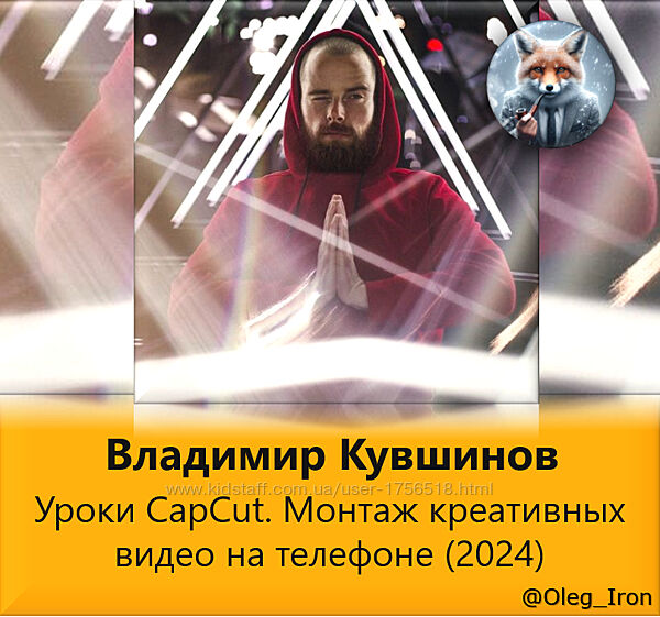 Владимир Кувшинов Уроки CapCut. Монтаж креативных видео на телефоне 2024