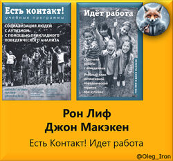  Митчелл Таубман Рон Лиф Джон Махэхен Есть контакт Идет работа формат ПДФ