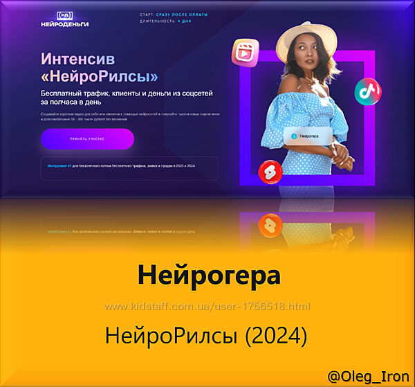 Нейрогера НейроРилсы 2024
