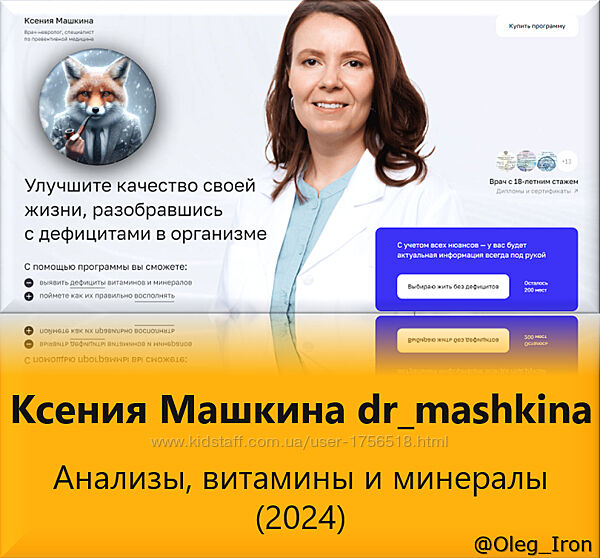   Ксения Машкина drmashkina   Анализы, витамины и минералы 2024