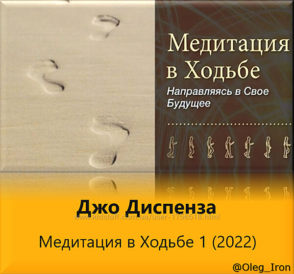  Джо Диспенза  Медитация в Ходьбе 1 2022