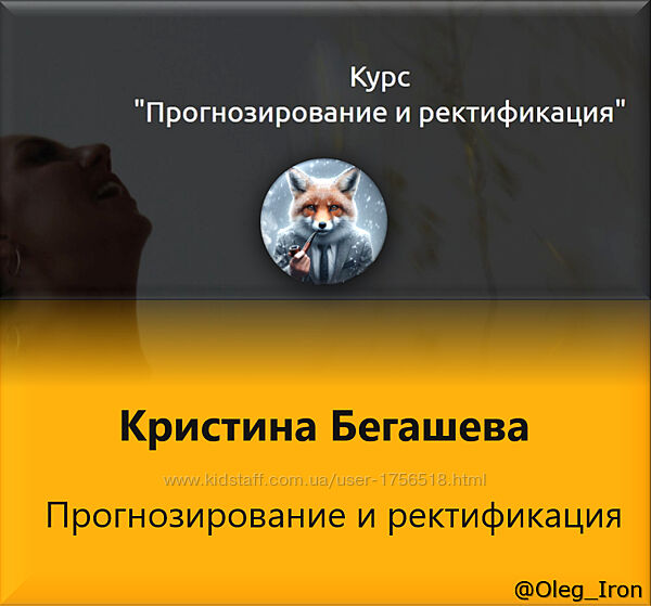 Кристина Бегашева Прогнозирование и ректификация