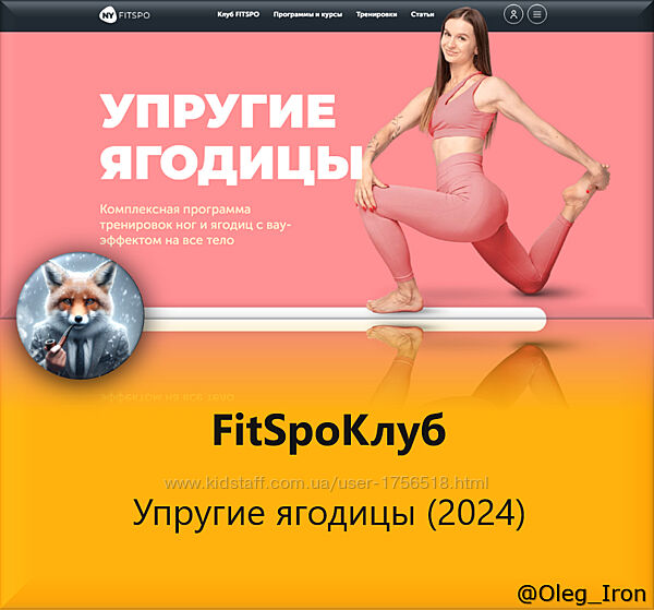   FitSpoКлуб Виктория Боровская  Упругие ягодицы 2024