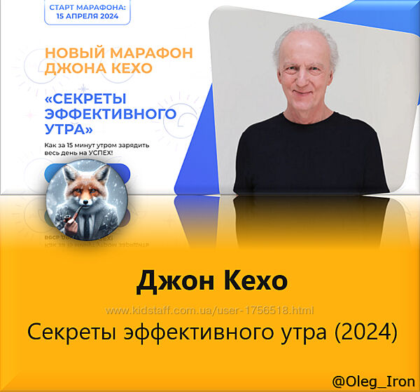 Джон Кехо Секреты эффективного утра 2024
