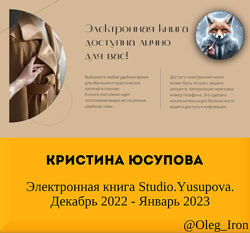Кристина Юсупова Электронная книга Studio. Yusupova. Дек 2022 - Январь 2023