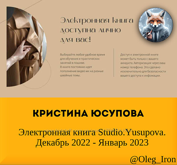 Кристина Юсупова Электронная книга Studio. Yusupova. Дек 2022 - Январь 2023