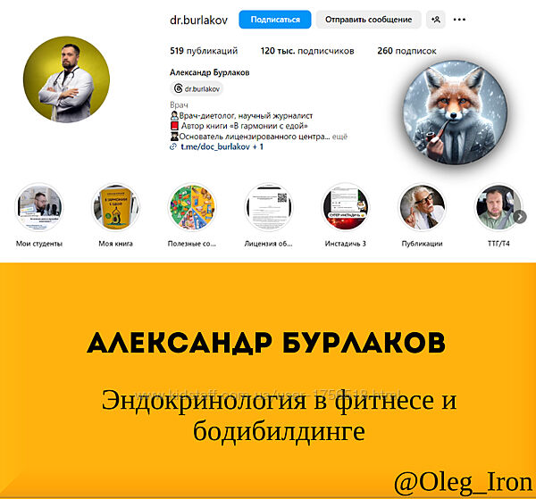 Александр Бурлаков Эндокринология в фитнесе и бодибилдинге