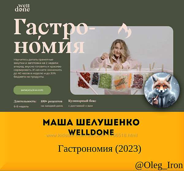  Маша Шелушенко Welldone  Гастрономия 2023
