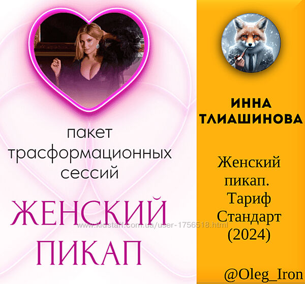 Инна Тлиашинова  Женский пикап. Тариф Стандарт 2024
